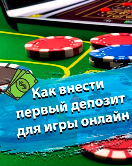 Как внести депозит в Морно казино